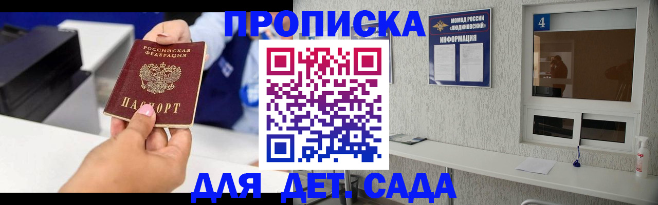 прописка штамп в Орловской области