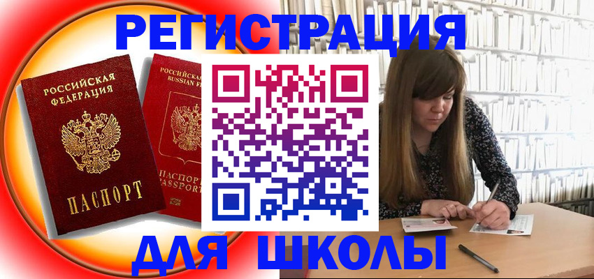 прописка штамп в Орловской области