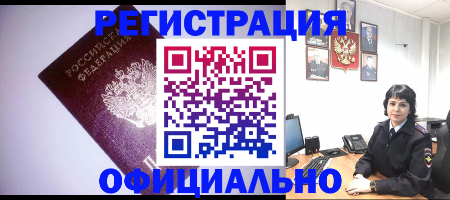 миграционный учет в Орловской области