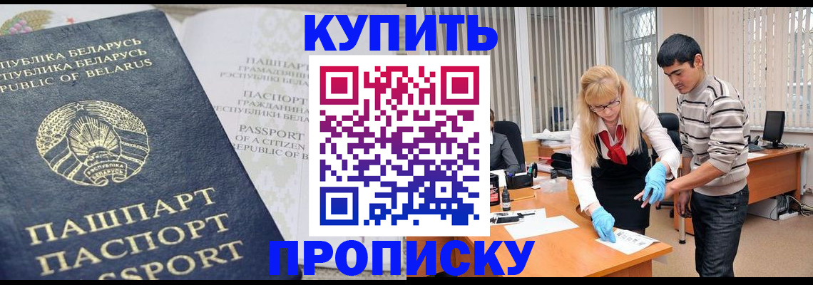 прописка для работы в Орловской области