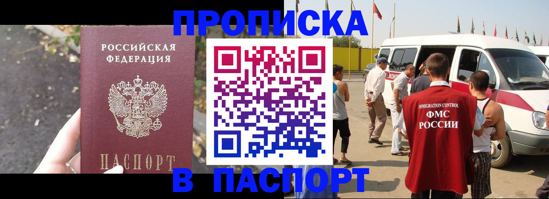 прописка в квартире в Орловской области
