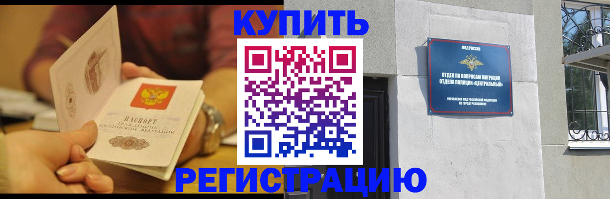 временная регистрация купить в Орловской области